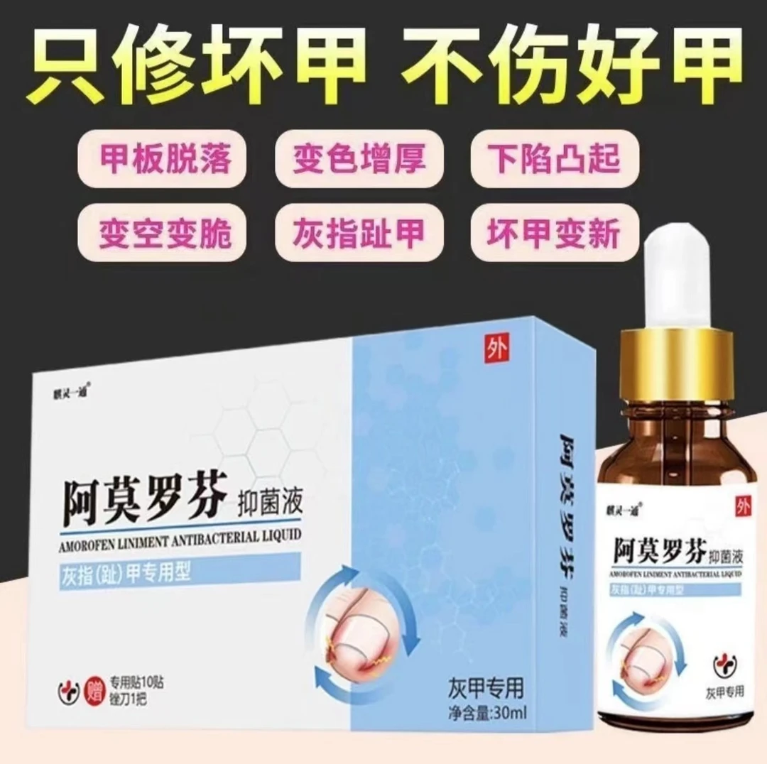 【正品直售】手指甲脚指甲增厚叠层发灰发黄变色指甲渗透抑菌液30ml