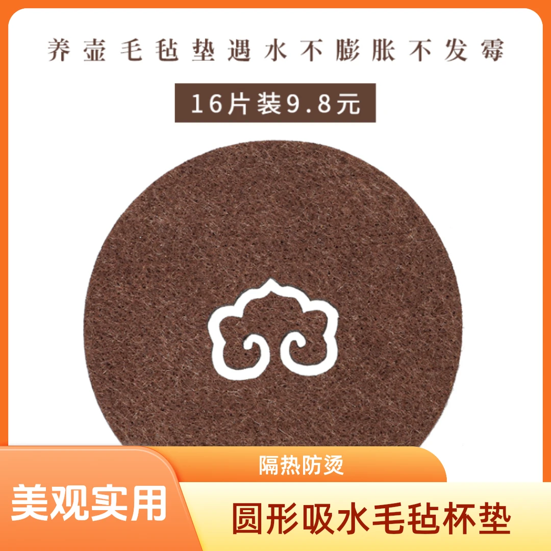 16片装圆形吸水毛毡杯垫养壶垫功夫茶杯托禅意隔热防烫垫壶承垫子