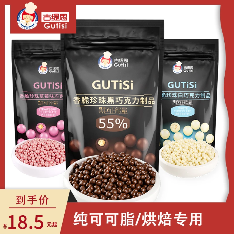 古缇思纯可可脂爆谷米脆脆珠燕麦麦丽素零食装饰脆香米巧克力豆