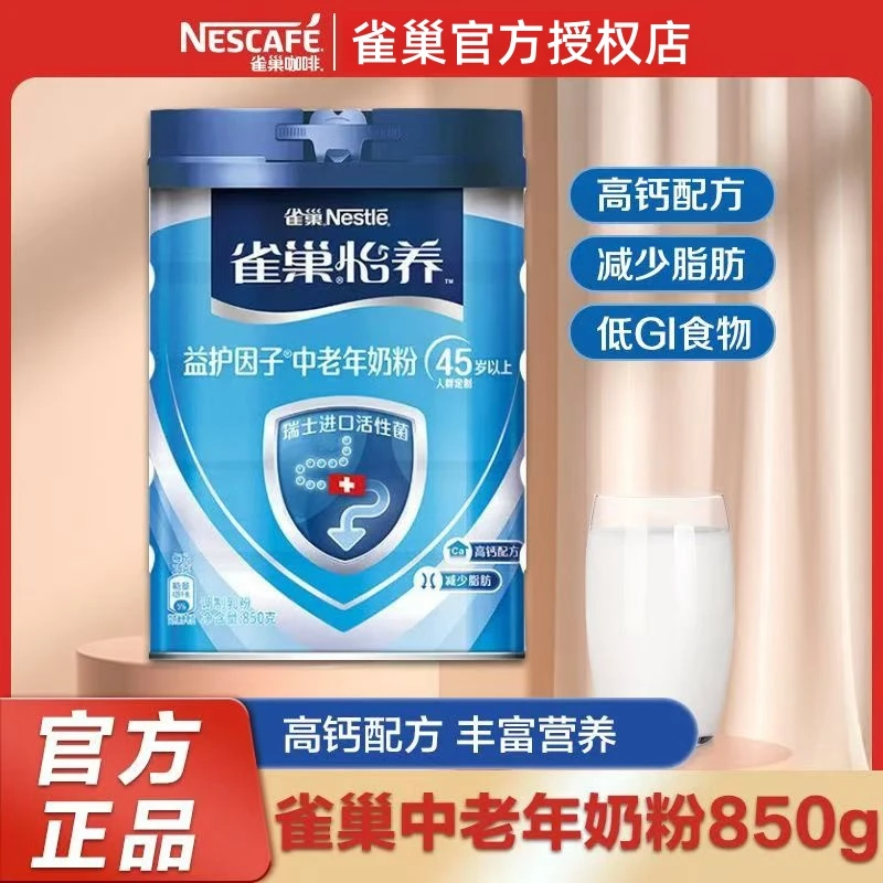 Nestle/雀巢怡养中老年高钙奶粉850g罐送礼无蔗糖成人配方牛奶粉