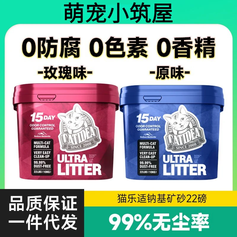 萌宠猫乐适猫砂钠基矿砂玫瑰香无尘除臭强吸水混合膨润土矿物质砂