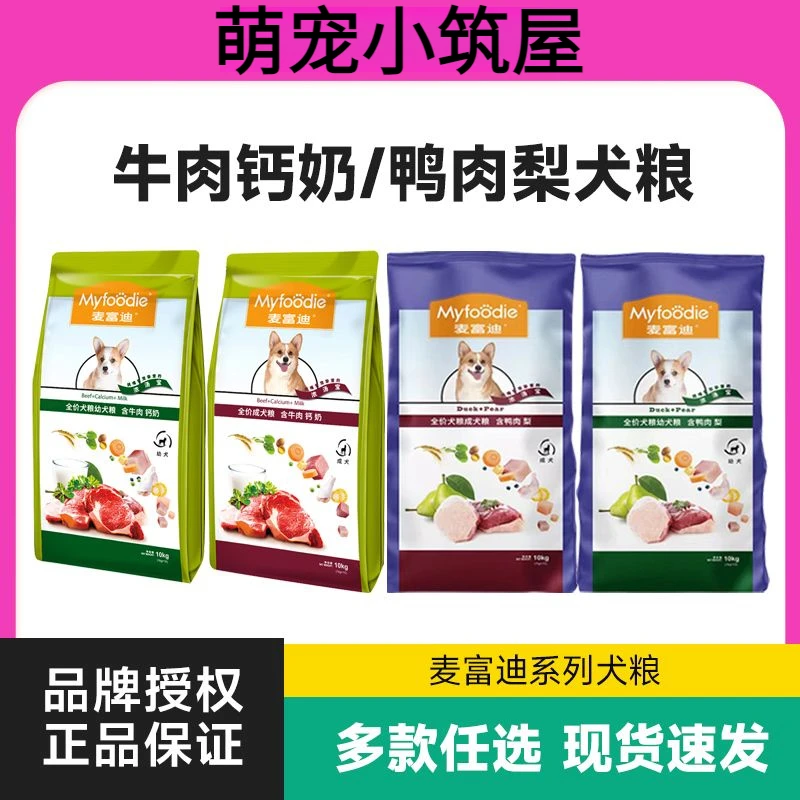 萌宠麦富迪牛肉钙奶狗粮10鸭肉梨成犬幼犬维生素补钙泰迪金毛10斤
