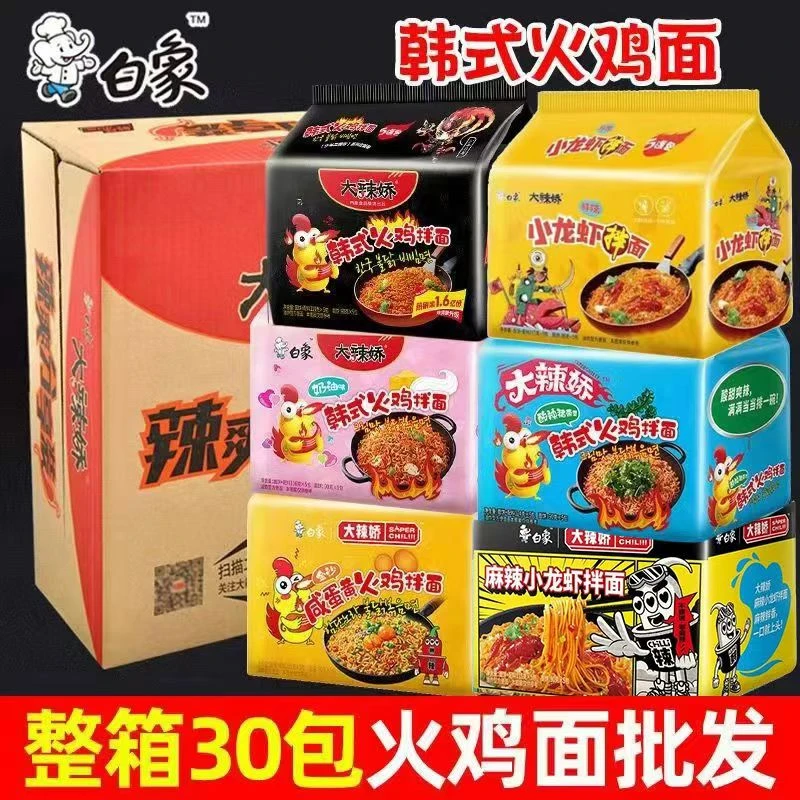 白象韩式经典大辣椒火鸡拌面小龙虾咸蛋黄多口味混合装袋装方便面