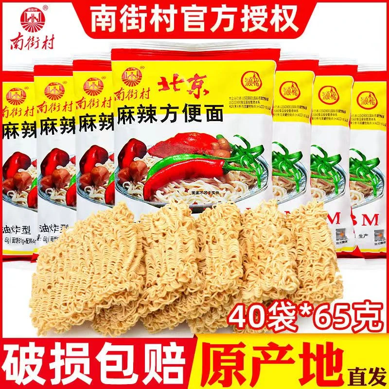 南街村老北京方便面河南特产袋装方便面泡面干吃干脆面整箱包邮