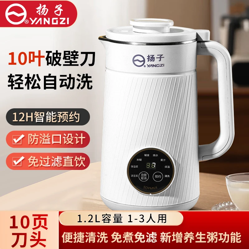扬子豆浆破壁机12小时智能预约家用多功能yk干豆直打免煮免洗免滤