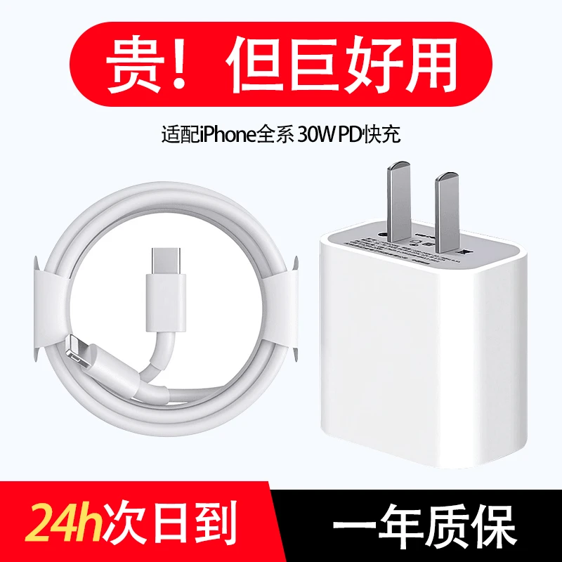 30W充电器快充头数据线加长快充手机充电快速手机数据线原装闪充