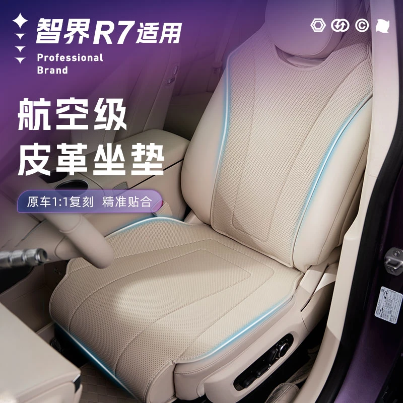 适用智界R7专用坐垫四季通风坐垫汽车用品专用装饰坐垫