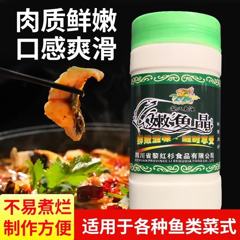 正宗商用餐饮腌鱼粉腌蛙嫩鱼晶适用于酸菜鱼麻辣鱼美蛙