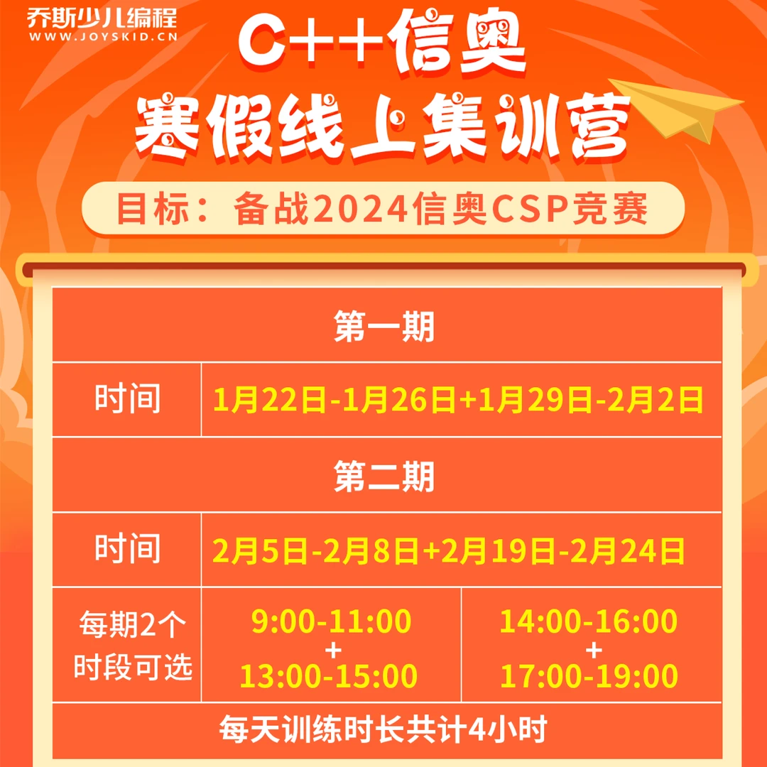 【7号】C++信奥寒假线上集训营