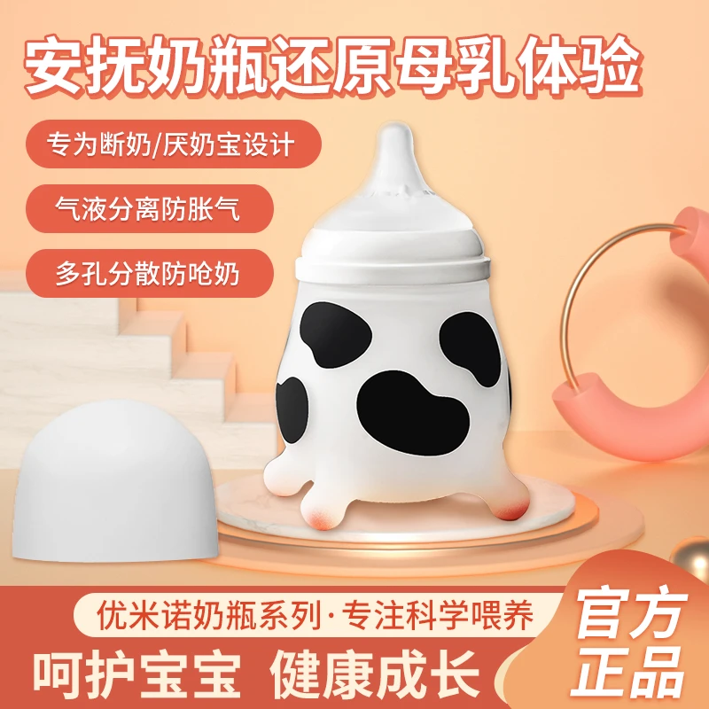 优米诺奶牛瓶新生儿奶瓶宝宝防胀气防呛防摔耐摔多孔吸管式大容量