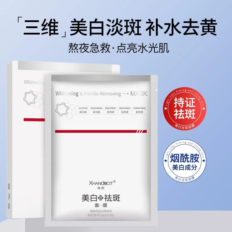美白祛斑面膜补水保湿改善暗沉滋养提亮肤色贴片去黄急救紧致淡斑