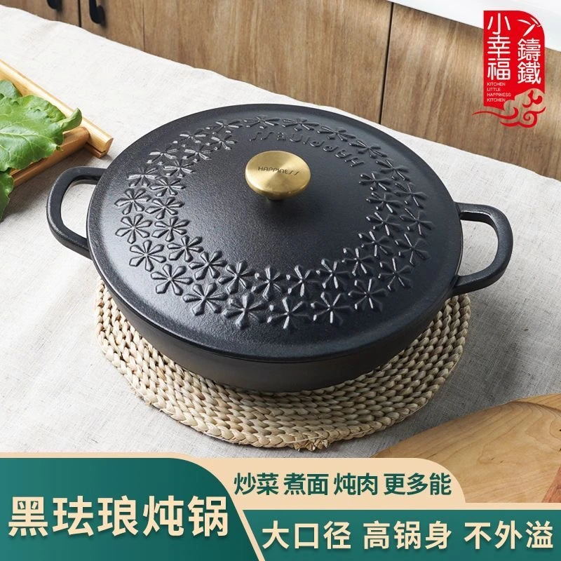 小幸福28CM太阳纹花浮雕铸铁珐琅锅煲汤锅炒锅 电磁炉 燃气灶通用