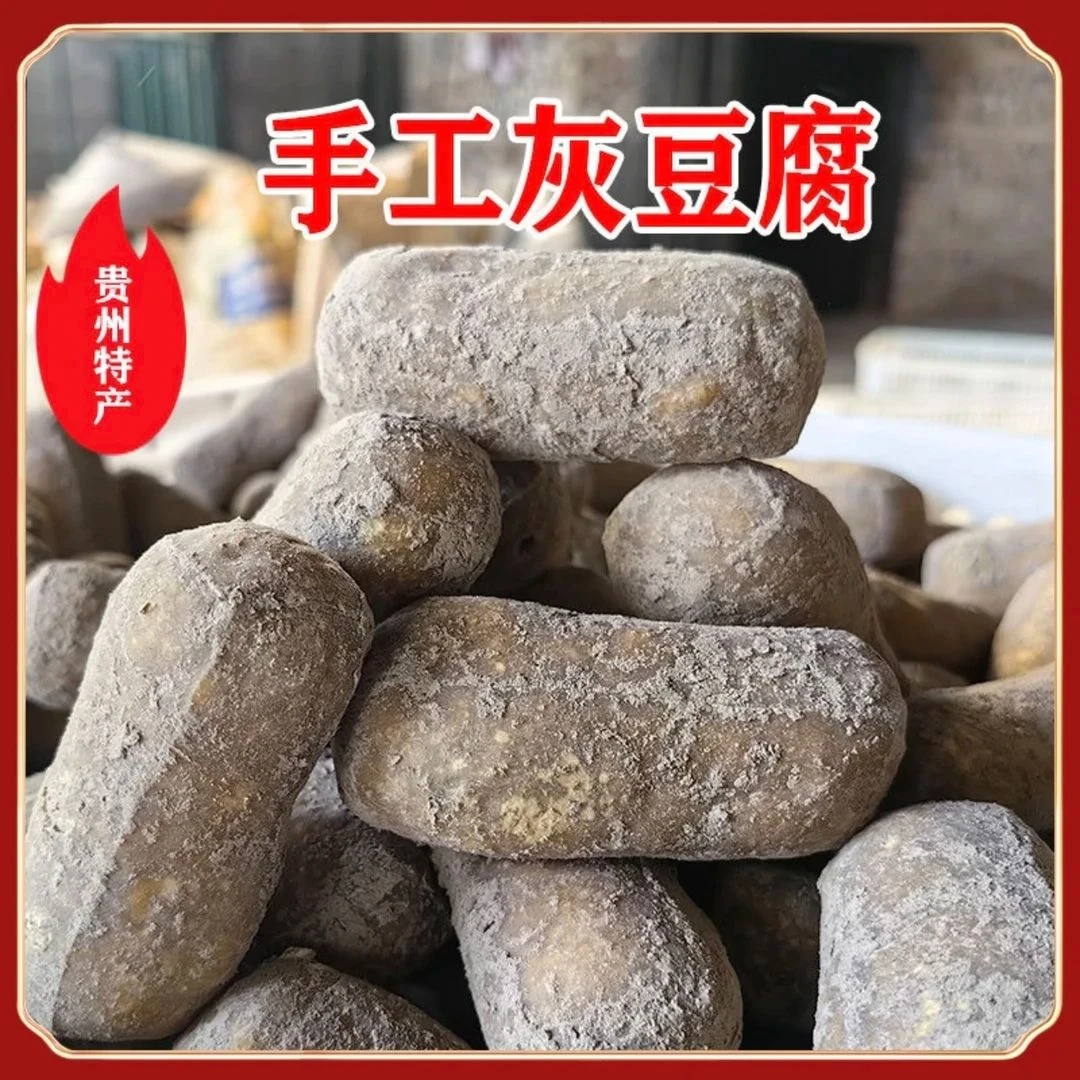 贵州特产灰豆腐农家灰豆腐果铜仁特色美食手工火锅配菜炒菜油豆腐