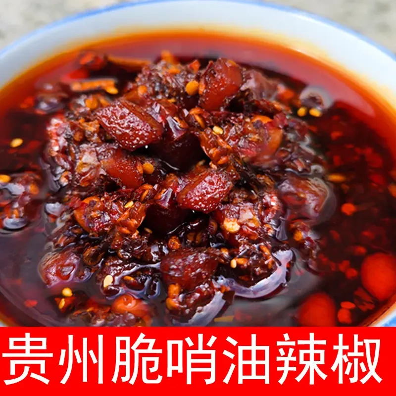 脆哨油辣椒贵州特产红油辣椒油泼辣子拌面拌饭酱凉拌菜调料辣椒油