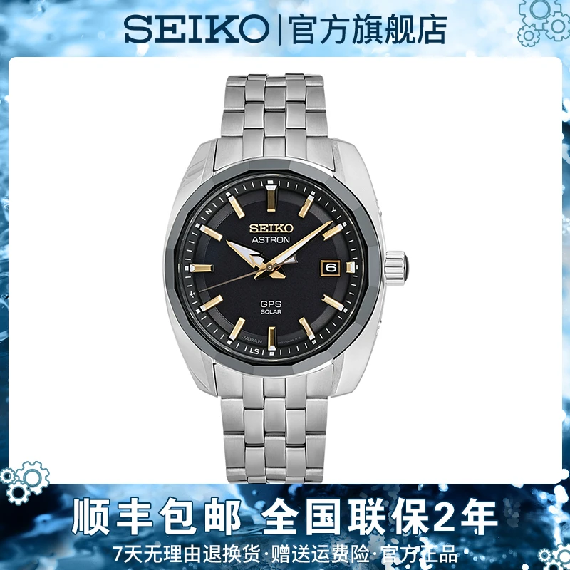Seiko/精工Astron系列GPS卫星定位太阳能腕表SSJ011J1
