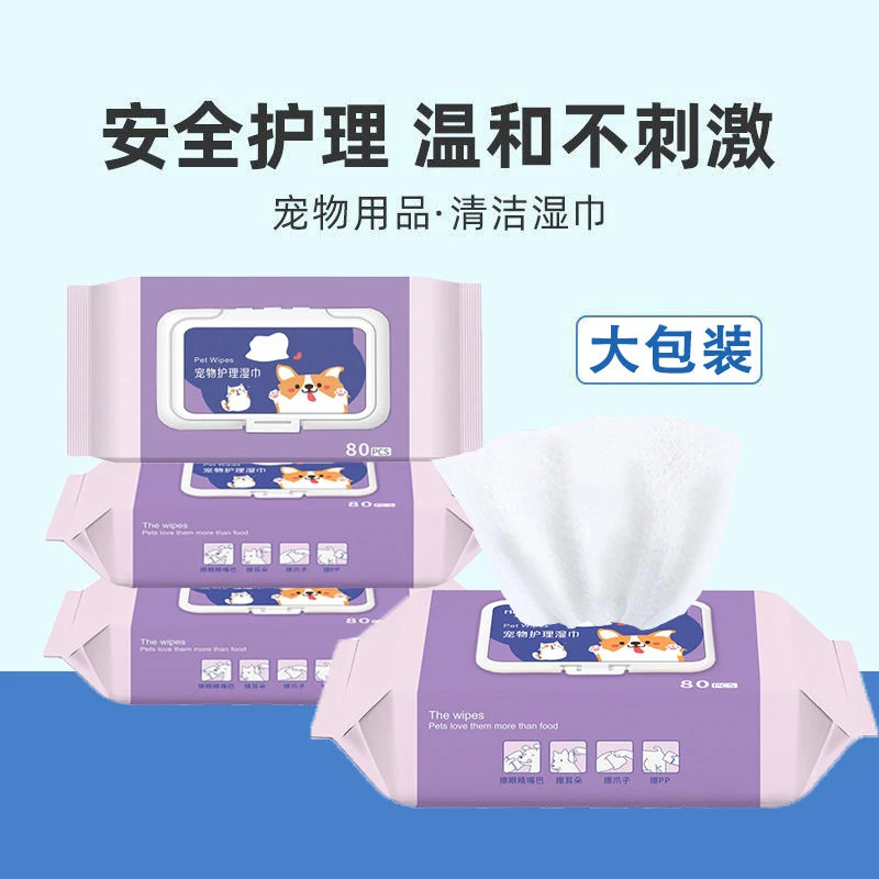 美诗语宠物湿巾通用温和清洁湿巾80片装滋润清洁猫毛狗毛