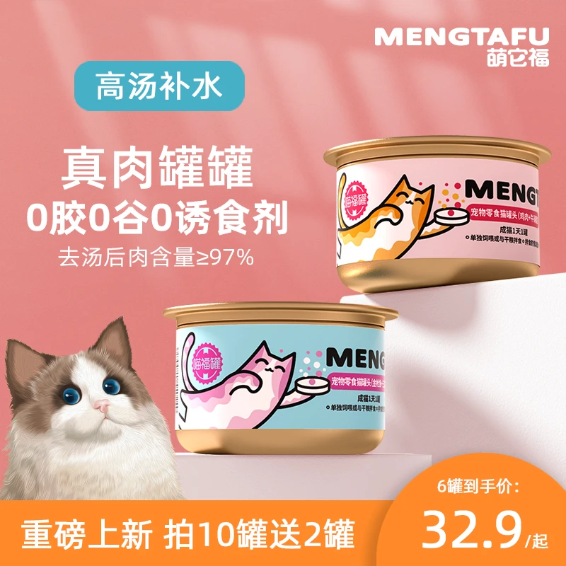 萌它福猫罐头湿粮增肥三文鱼零食罐补水补充营养主食罐优质肉肉