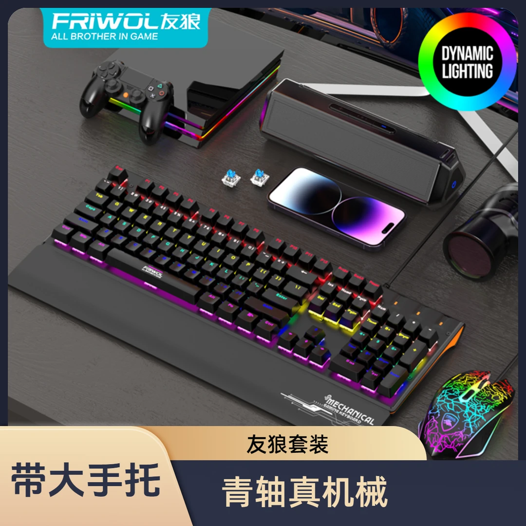 友狼XT10机械键盘鼠标套装青轴发光电竞游戏办公打字带大手托通用