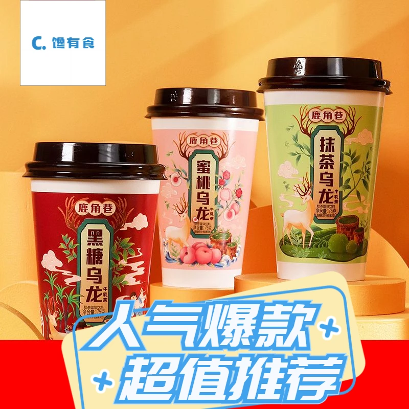 鹿角巷奶茶一整箱学生冲泡冬季必备宿舍好喝孩子浓郁健康多口味