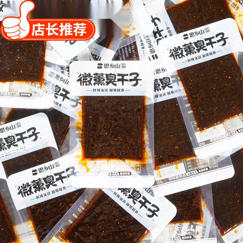 网红臭干子辣条儿时经典湖南特产怀旧经典麻辣零食小吃休闲食品
