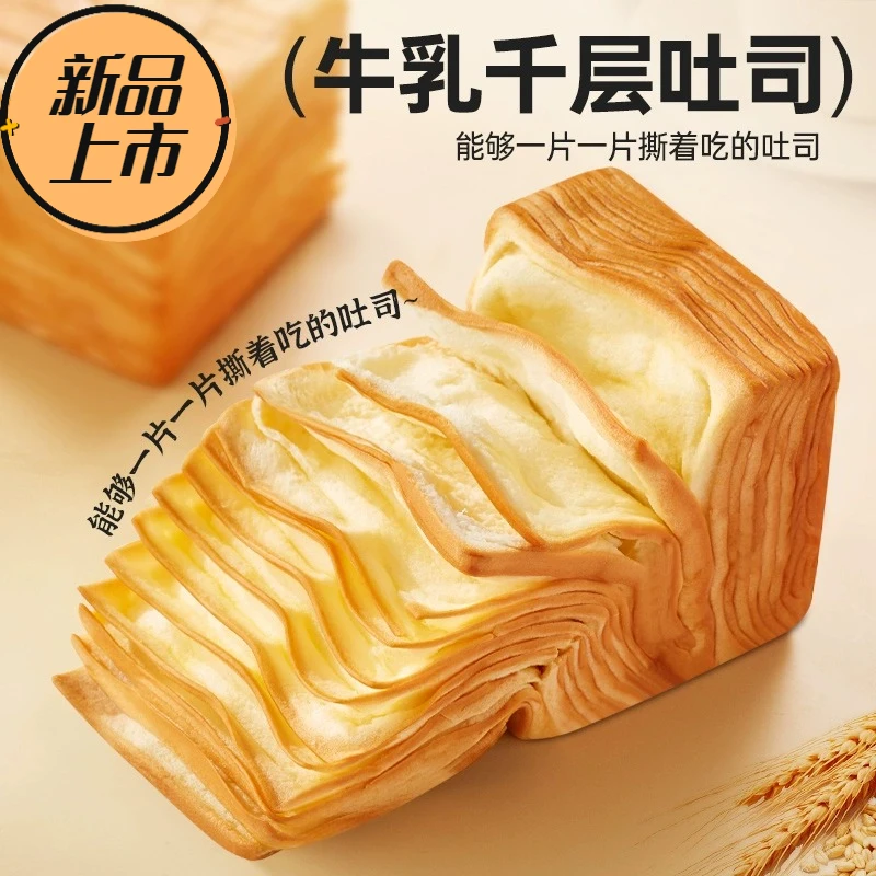 牛乳千层吐司面包奶香零食手撕软面包糕点心口感松软速食早餐整箱