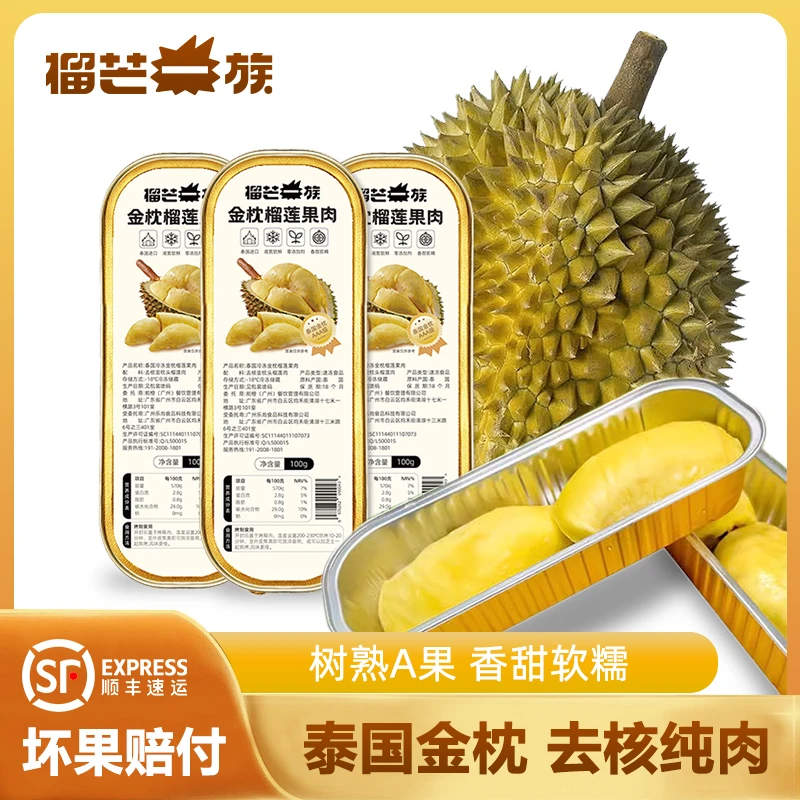 【鲜榴莲】 核小皮薄 软糯香甜