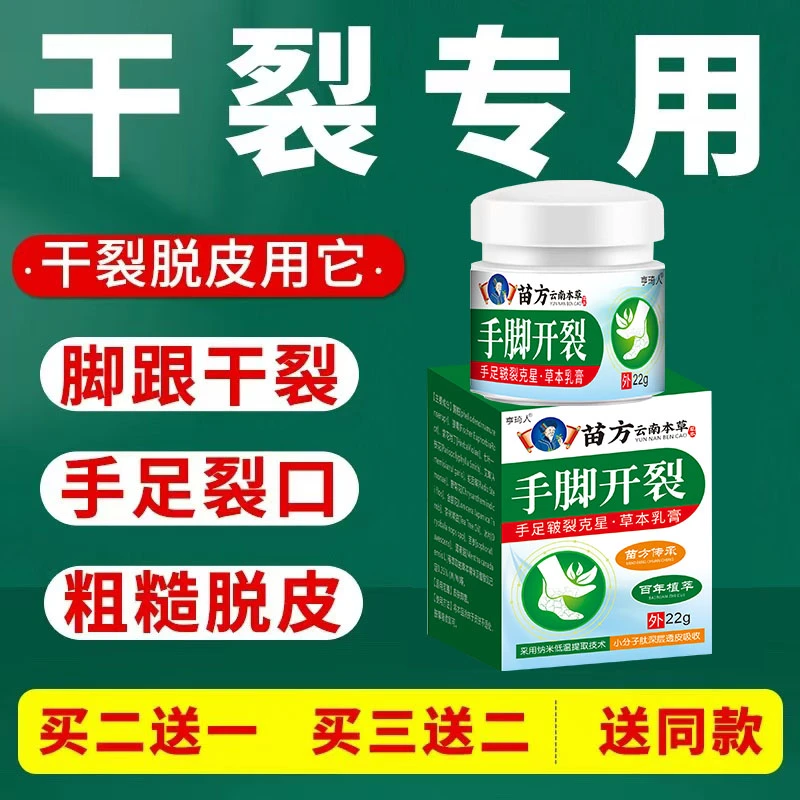 脚后跟干裂修复膏脚裂脚底板裂口脱皮脚底皲裂起皮痒抑菌膏