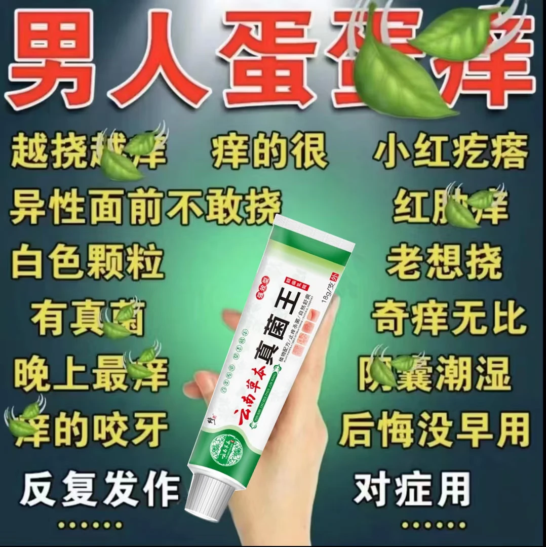 男女外阴痒止痒膏男女性下面痒私部小疙瘩痒大腿内侧肤轻松乳膏
