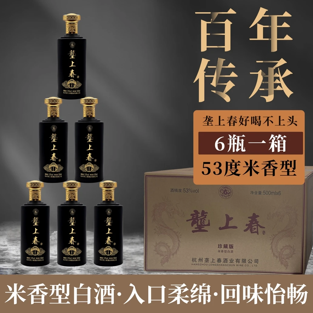 垄上春陈年原浆白酒【珍藏版】20年陈 经典陈酿 1箱6瓶装53度500ml