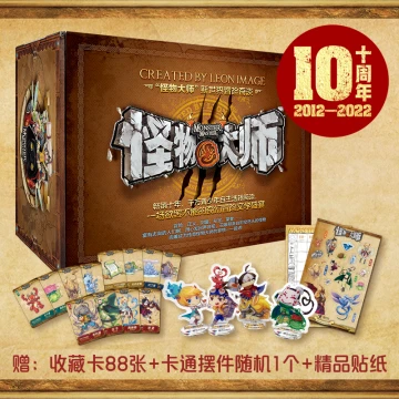 新华书店怪物大师10周年纪念礼盒 新华书店正版