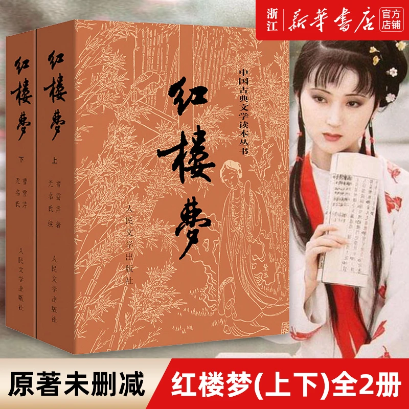 四大名著任选无删减版有声版人民文学初高学生红楼梦三国水浒西游
