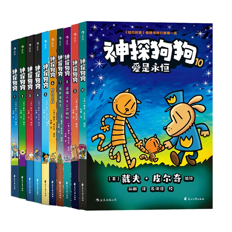 神探狗狗1-10 新华书店正版