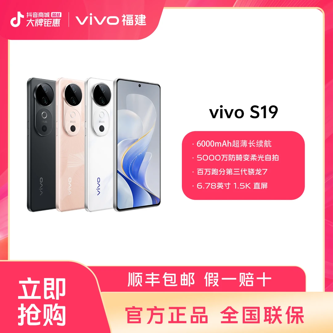 【大牌钜惠】vivo S19 5G智能双卡手机摄影超薄蓝海大电池长续航