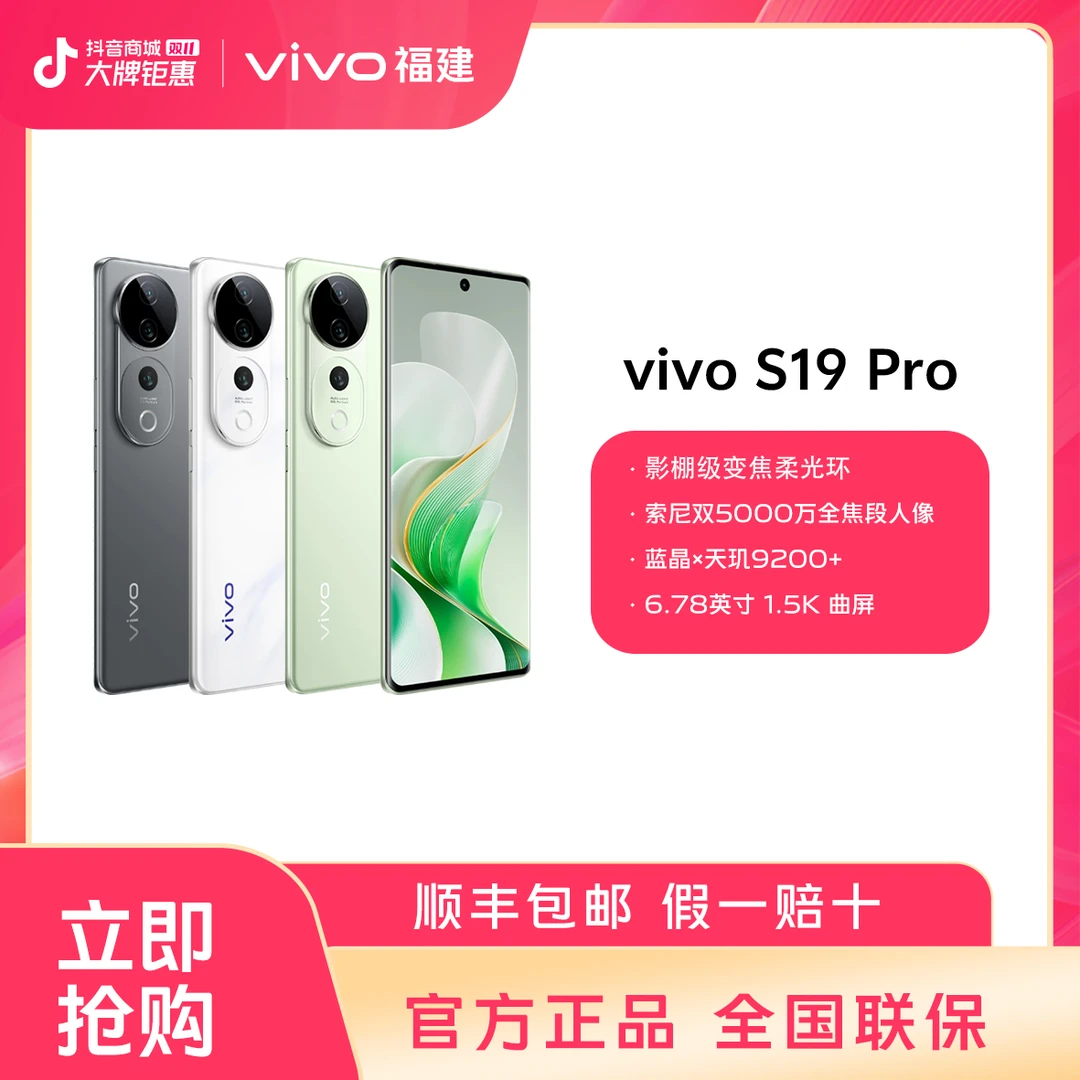 【大牌钜惠】vivo S19Pro 5G智能手机蓝海电池长续航摄影超薄双卡