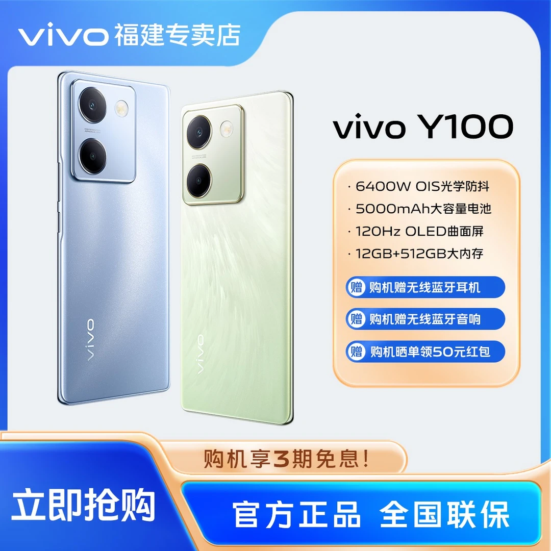 【新品上市】vivo Y100 5G智能手机大内存大电池长续航正品