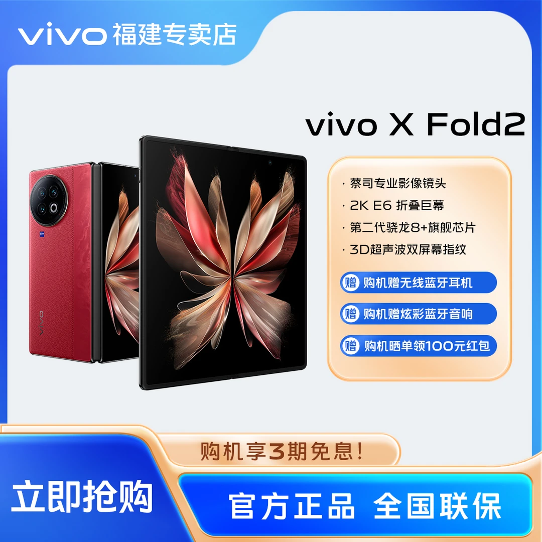 vivo X Fold2 5G旗舰折叠屏手机巨幕商务科技拍照