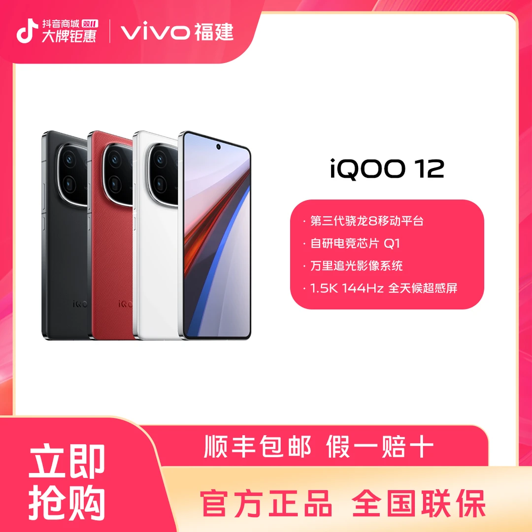 【大牌钜惠】vivo iQOO12 5G智能手机游戏拍照电竞直屏高刷视网膜