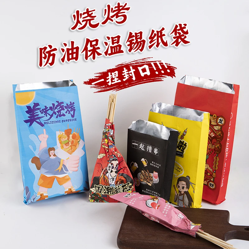 烧烤打包袋锡纸铝箔保温纸袋商用一次性烤串炸串烧烤打包袋锡箔纸