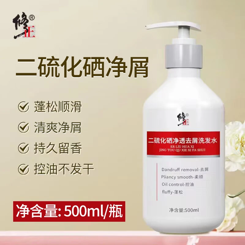 修正二硫化硒洗发水去屑控油蓬松深层清洁毛囊清爽去油柔顺TKHE