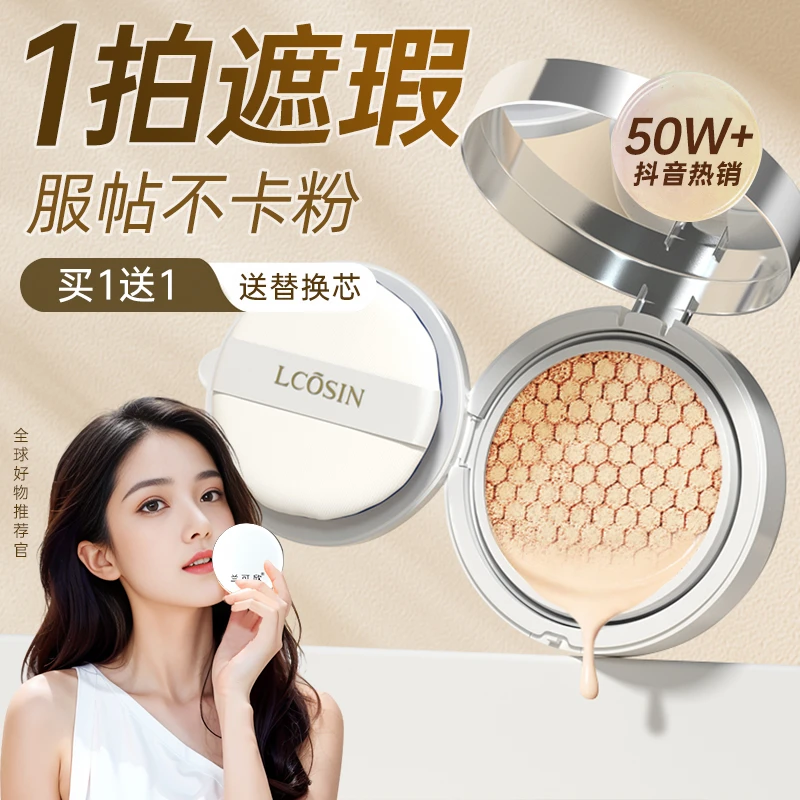 兰可欣气垫bb霜遮瑕持久不脱妆保湿滋润提亮肤色水润干皮油皮裸妆