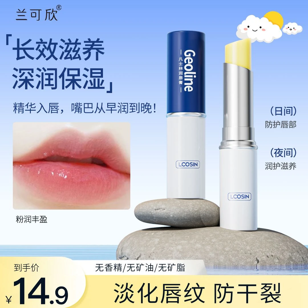 凡士林润唇膏保湿滋润补水防干裂去死皮女专用护唇滋养旗舰店正品