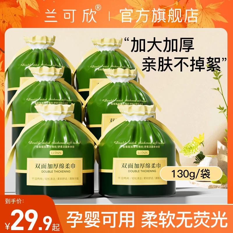 兰可欣洗脸巾珍珠纹加厚加大洗脸卸妆擦脸巾款卷筒式干湿洁面巾