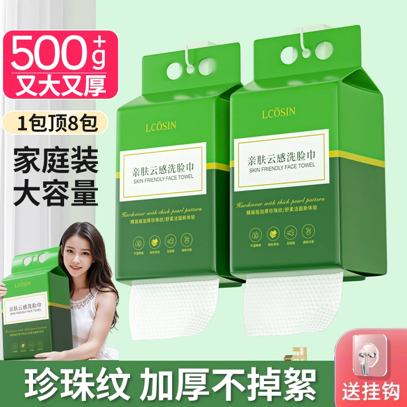 洗脸巾500g悬挂式加厚一次性洗脸巾抽取式壁挂棉柔巾亲肤加大加厚