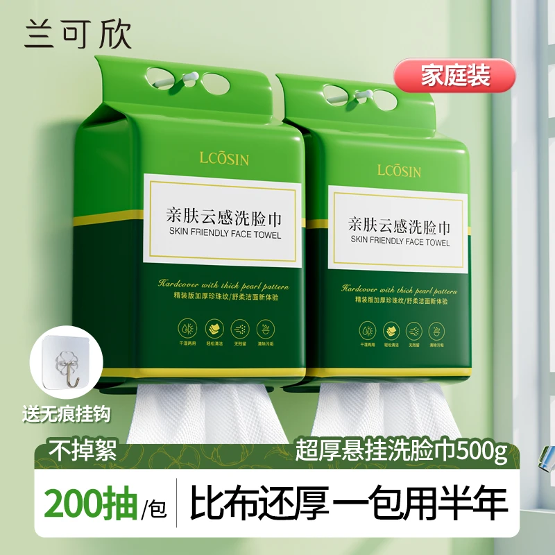 兰可欣洗脸巾500g悬挂式加厚一次性亲肤洗脸巾抽取式壁挂绵柔巾