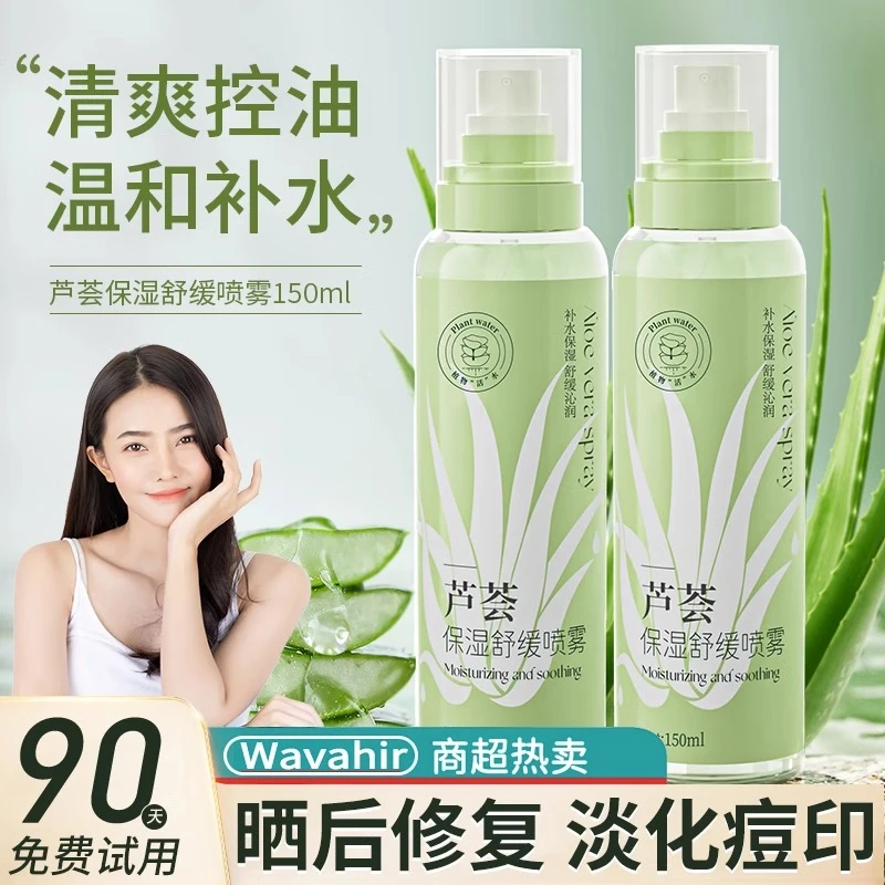芦荟补水喷雾保湿控油舒缓面部爽肤水凝胶官方旗舰店正品