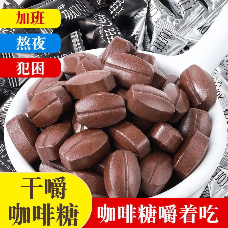 干嚼咖啡豆压片糖果即食香浓零食上课加班开车糖果独立袋装
