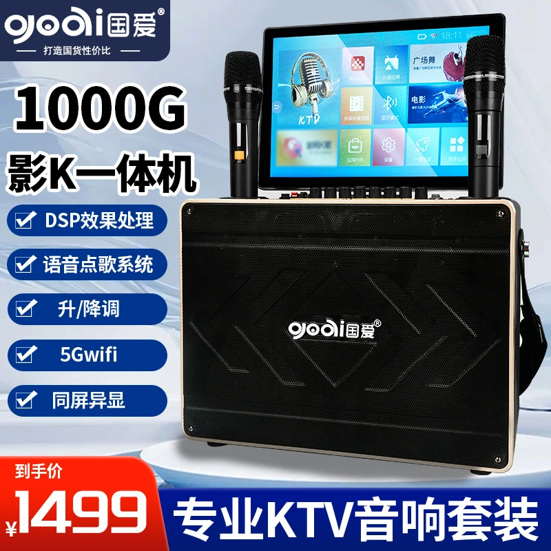Goai/国爱K19户外高端音响唱歌一体机便携高清大功率语音智能音响