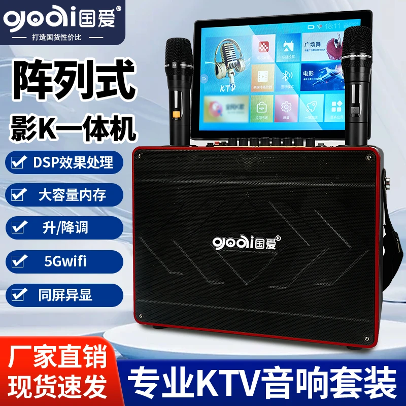 Goai/国爱户外k歌音响唱歌一体机便携式高清大功率语音智能1.13