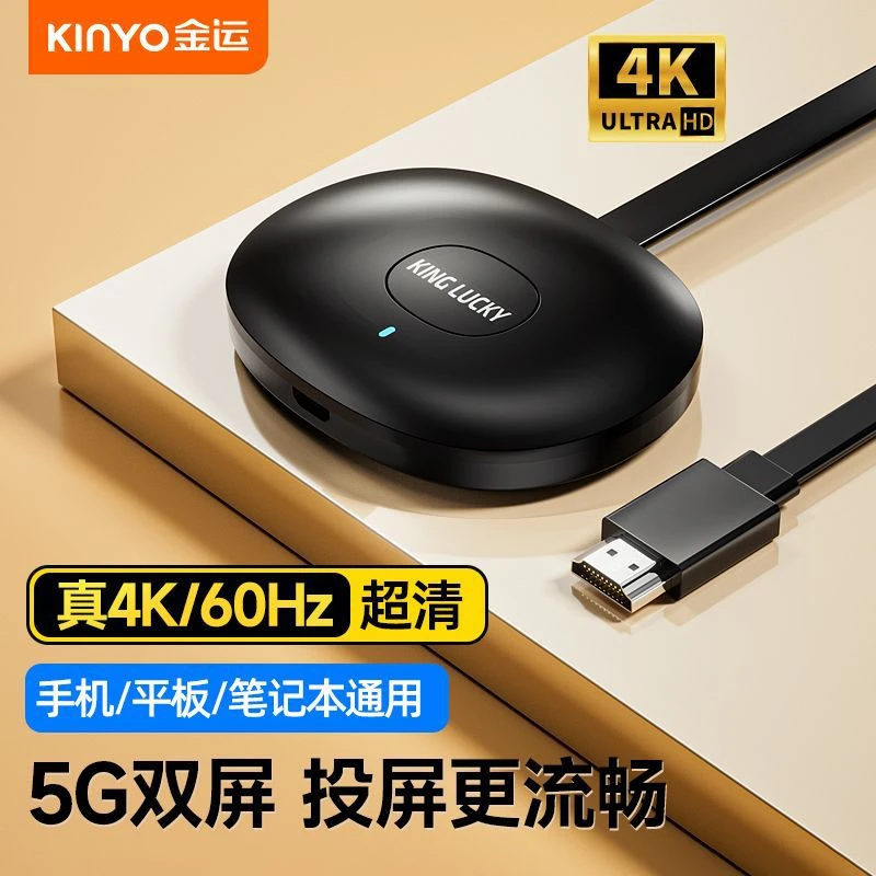 同屏器5G双频无延迟手机WIFI电视4K超高清画质全屏无线投屏器
