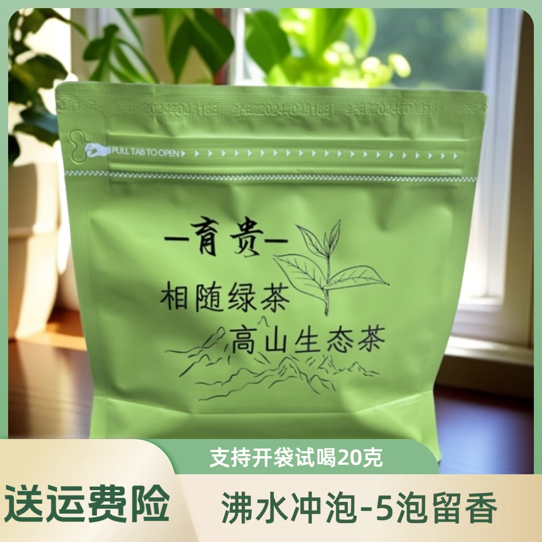 育贵2024年春茶相随高山生态绿茶云雾茶毛峰品质好茶板栗香回甘好